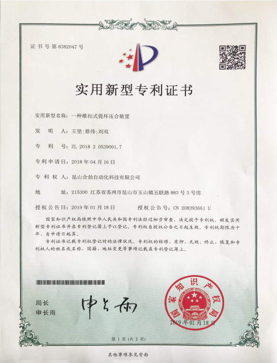 实用新型专利证书