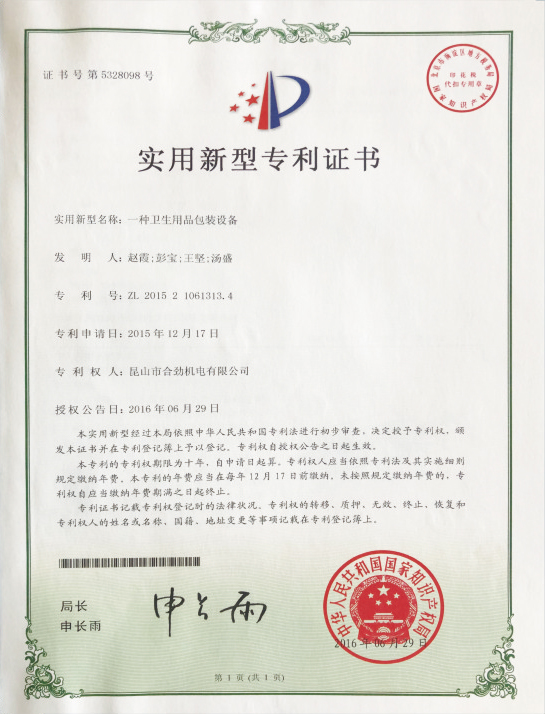 实用新型专利证书