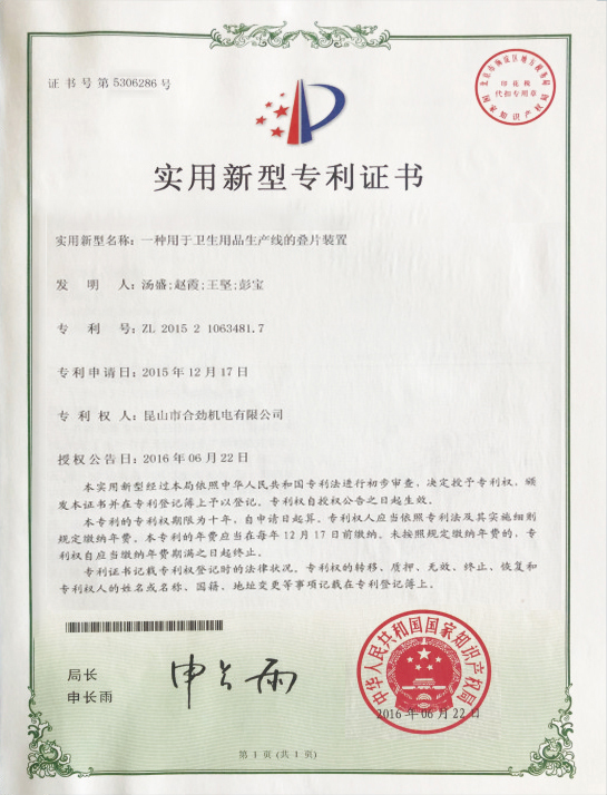 实用新型专利证书