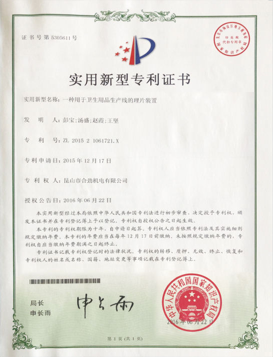 实用新型专利证书