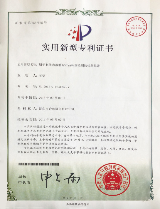 实用新型专利证书